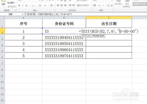 怎样在excel中通过身份证号提取出生日期年月日