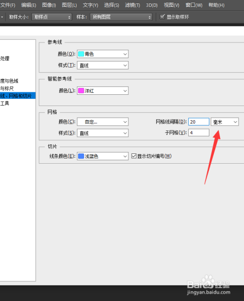 ps如何设置网格参考线?