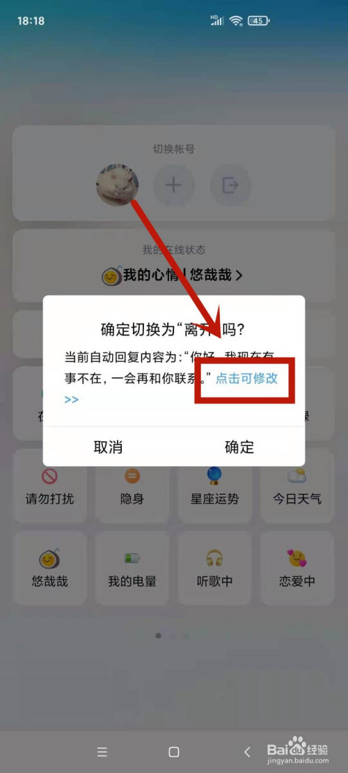 qq自动回复怎么删除