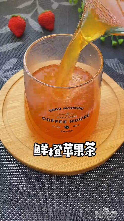 怎么做鲜橙苹果茶