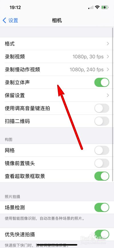 iphone12相机设置怎么调