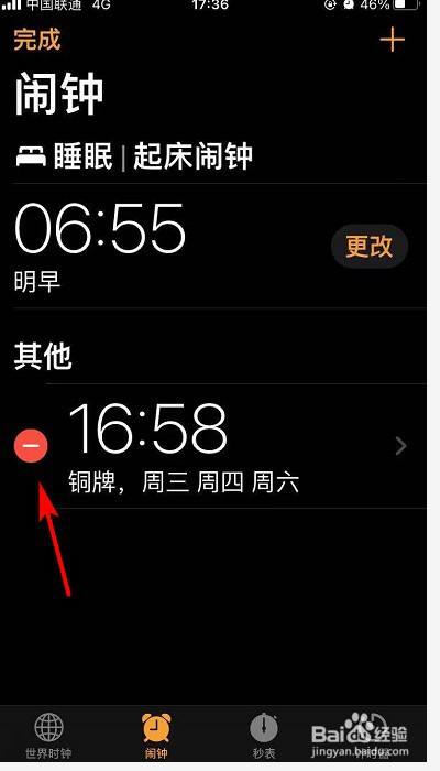 苹果手机怎么删除闹钟?
