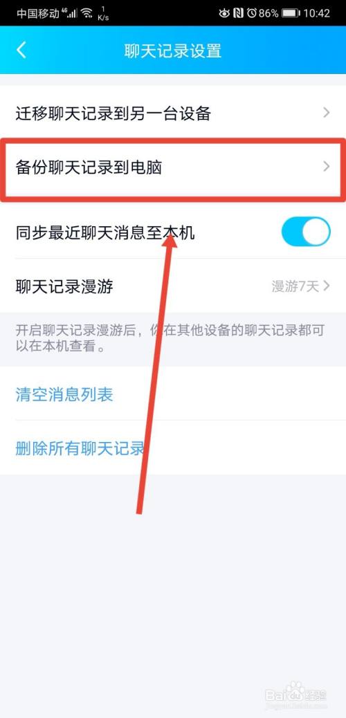 手机qq聊天记录怎么永久保存