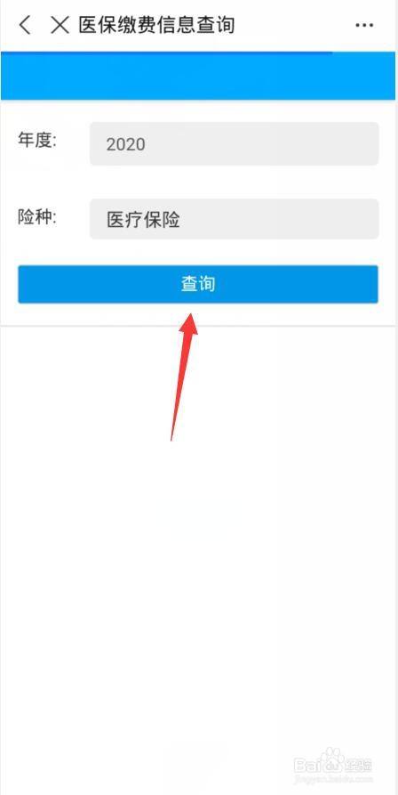 医保如何查看缴费信息