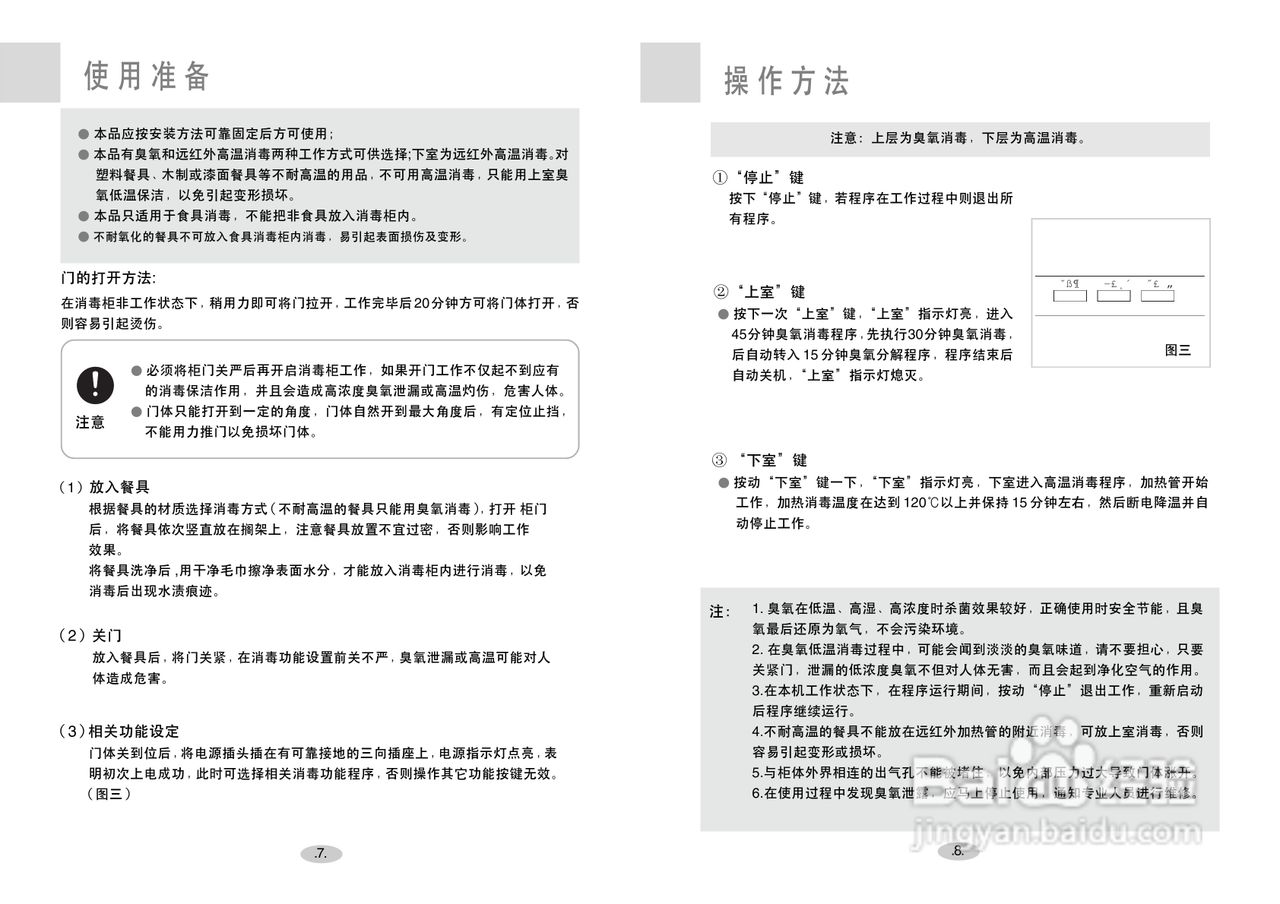 海尔立式消毒柜(ztd72-a3)说明书