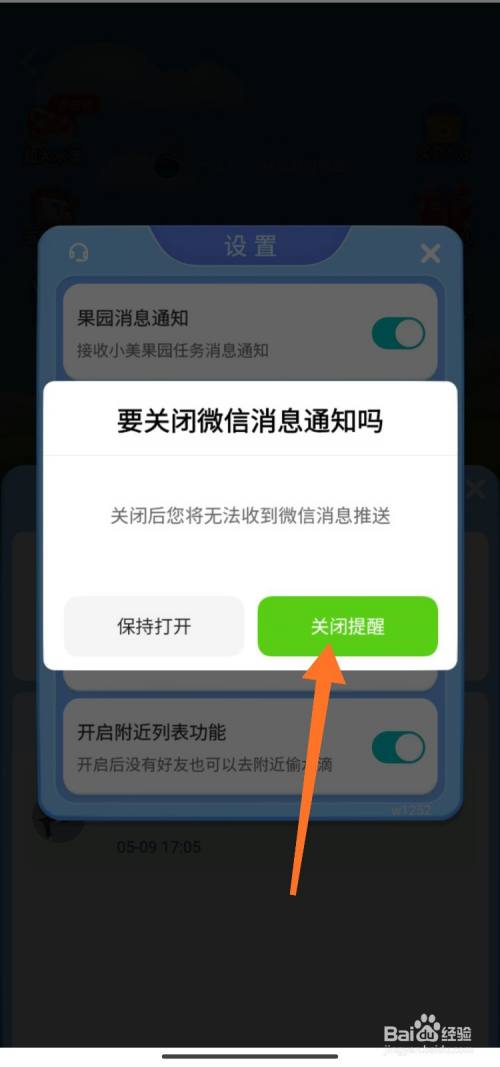 美团领水果微信通知怎么关闭