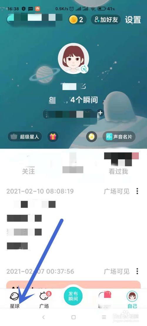 soul语音聊天怎样没限制