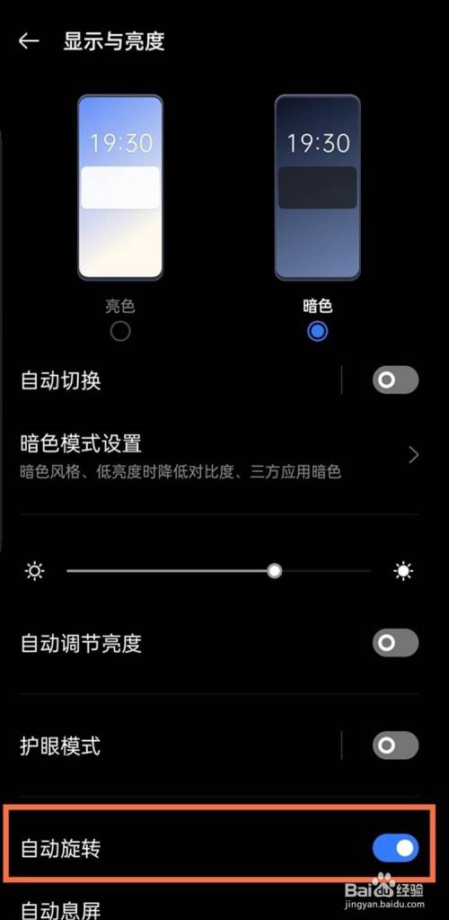 将【自动旋转】的右侧开关关闭即可.