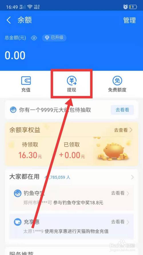 支付宝余额怎么提现