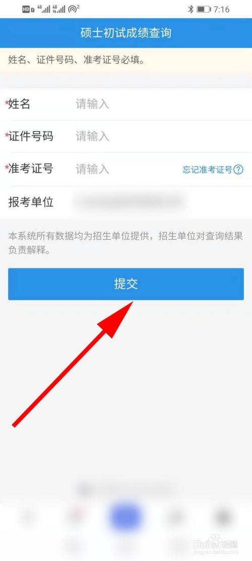 研究生初试成绩怎么查