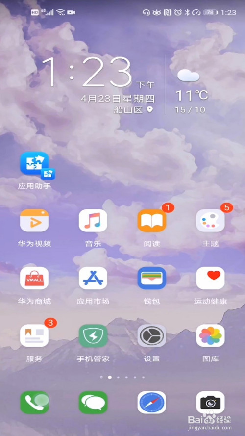 华为手机如何开通来电语音播报