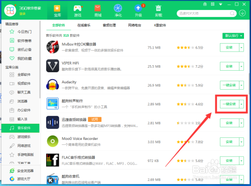 怎么在电脑上下载酷狗铃声制作?