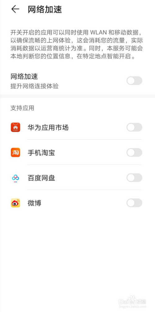 华为手机如何开启网络加速