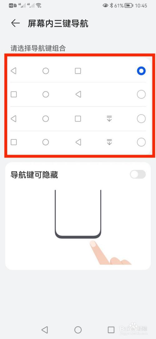 在屏幕内三键导航设置页面,选择导航键组合模式即可.