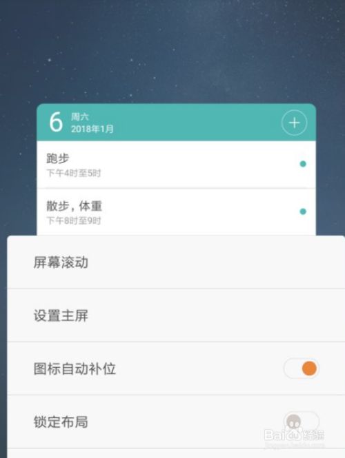 安装计算器到手机桌面