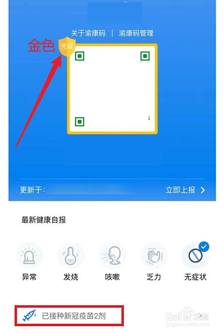 重庆怎么升级金色健康码