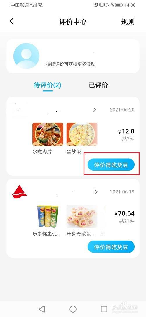 饿了么怎么评价骑手