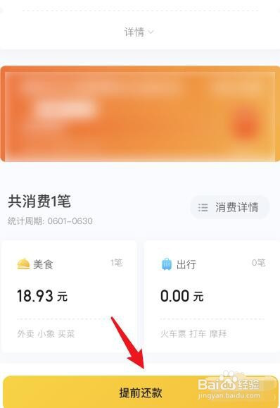 美团月付可以提前还款吗?