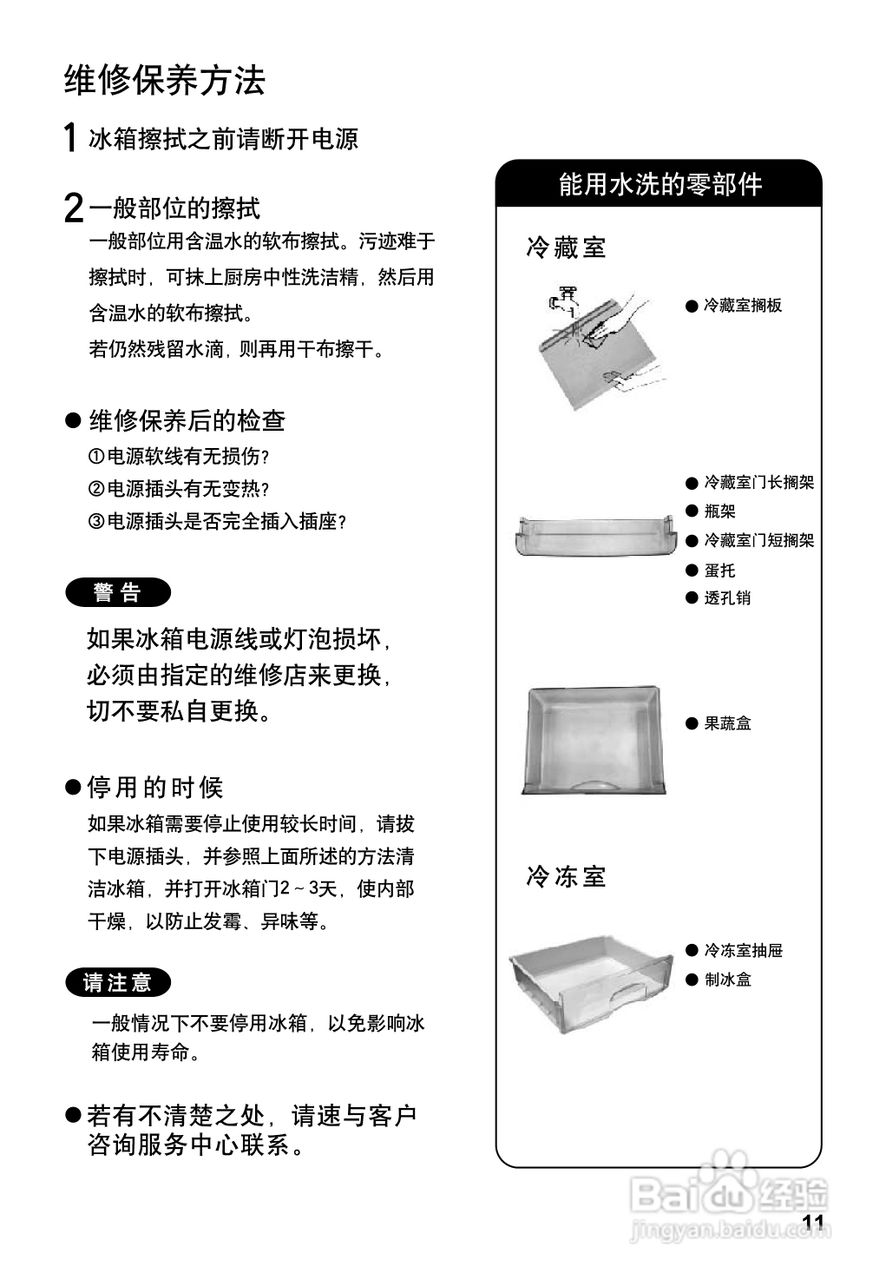 松下nr-b17s7冰箱使用说明书