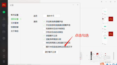 怎么将电脑版微信收到语音消息自动转为文字?