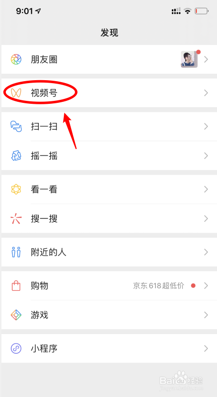 微信视频号的名称怎么更改