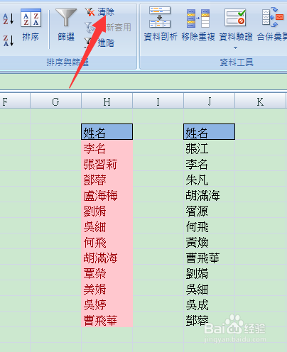 excel如何找出两列相同和不同的姓名