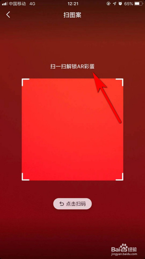 抖音怎么扫码,怎么识别ar图案