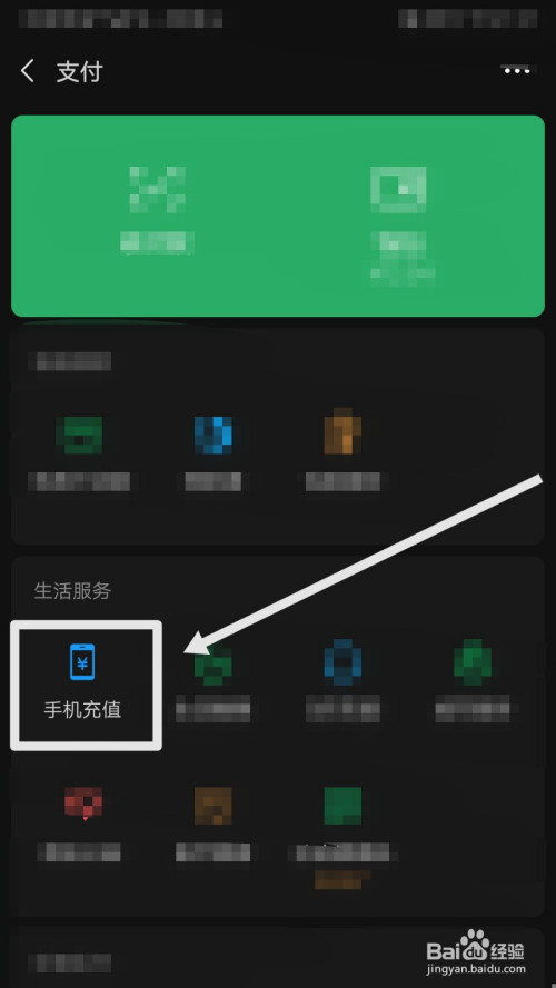 微信手机充值在哪里
