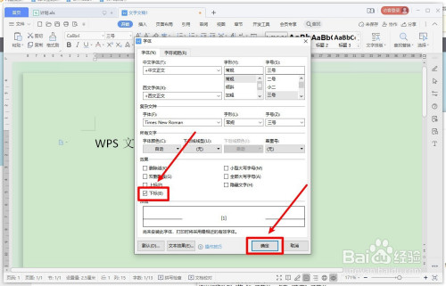 wps文字如何输入数字下标?