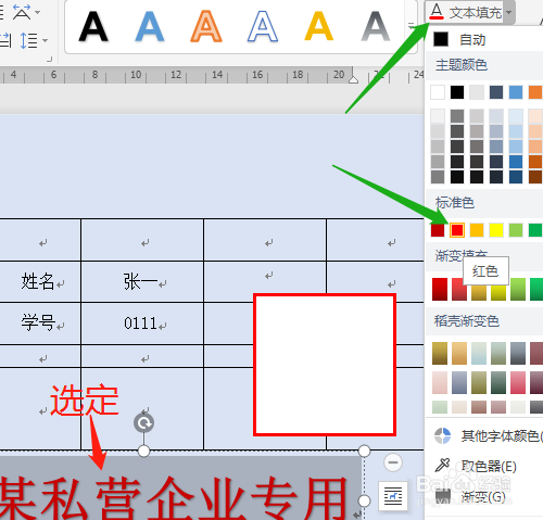 wps2019 第八课 实操题之插入表格内插入图形