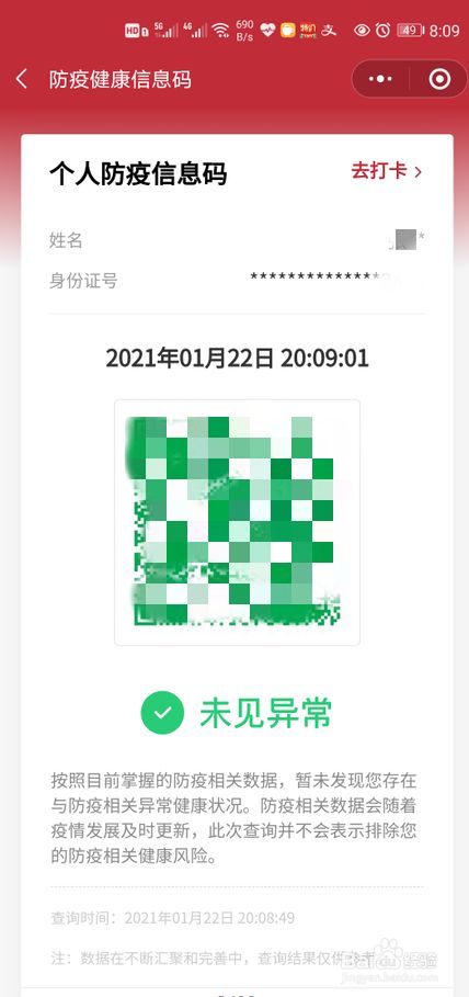 如何领取全国统一出行健康码