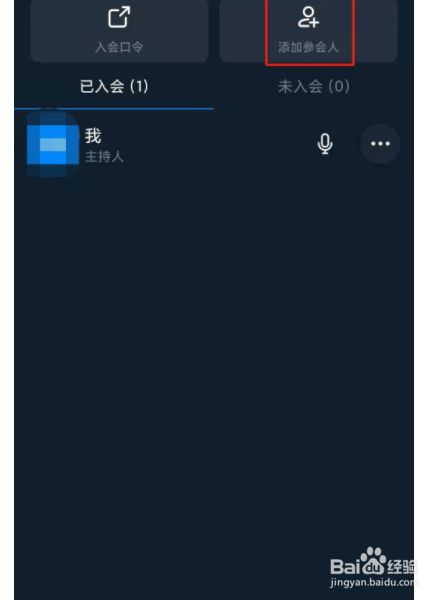 钉钉会议如何发起?