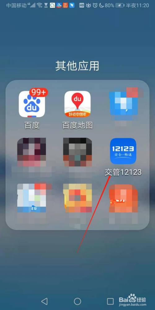 在华为手机显示屏上,找到交警12123图标按钮,单击.