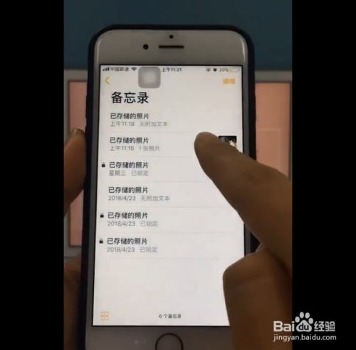 如何将苹果手机锁定备忘录?