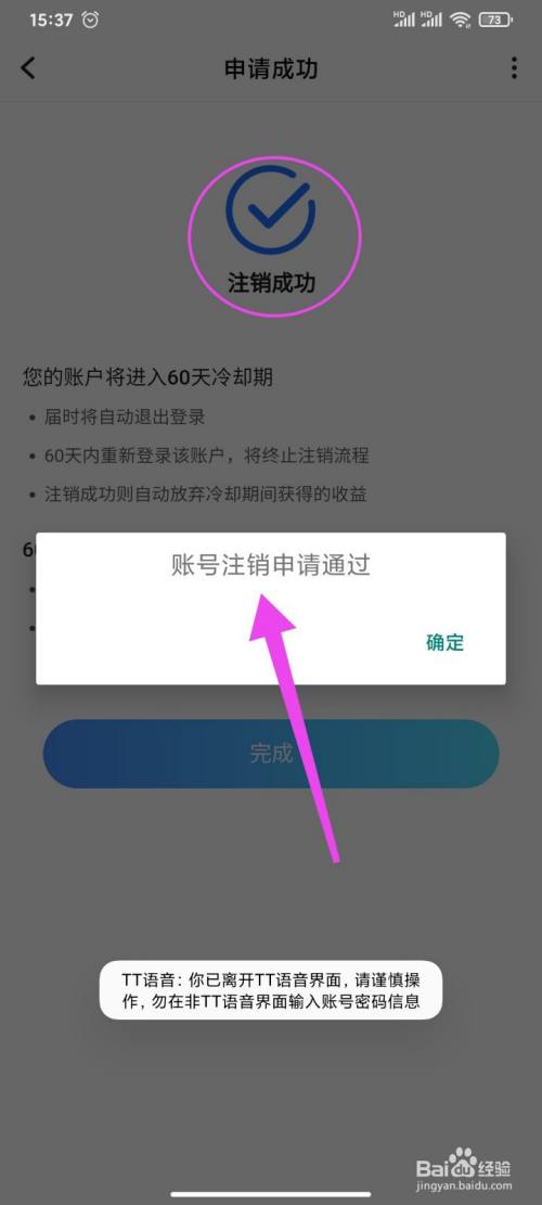 tt语音账号怎么注销