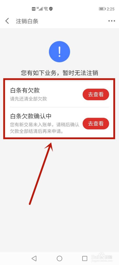 京东白条如何彻底注销