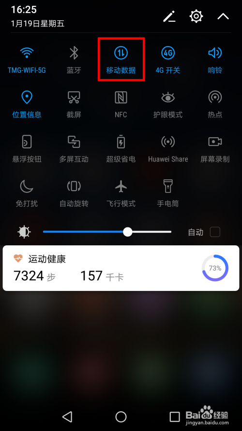 华为手机开启了数据流量却不能用/不能上网