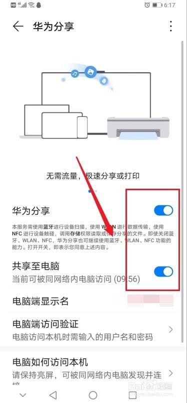 华为手机如何共享至电脑