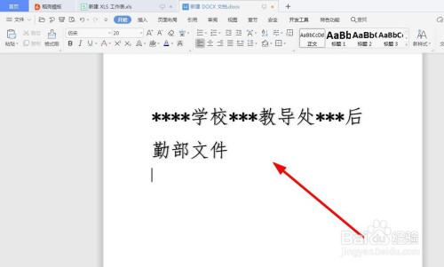 word文档双行标题如何制作
