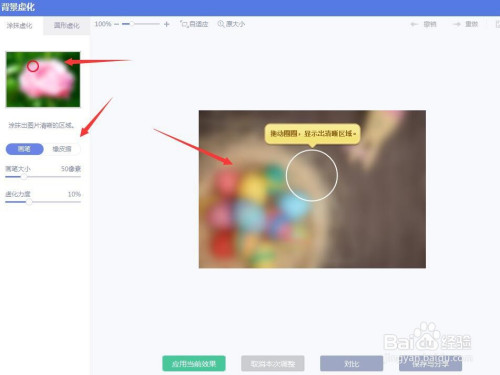 美图秀秀中如何给图片添加模糊效果
