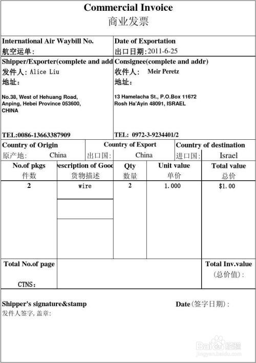 商业发票(commercial invoice)