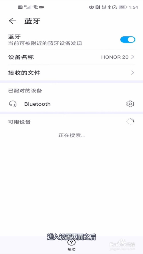 华为手机如何取消配对的蓝牙耳机