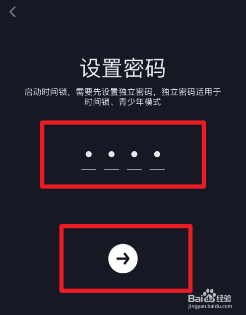 在设置密码页面,输入我们准备好的密码,接着,点击下方的【箭头】