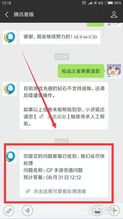 腾讯游戏怎么退款