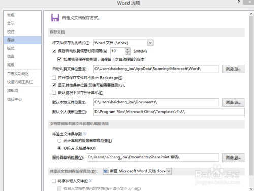 office2013 word自定义模板的方法