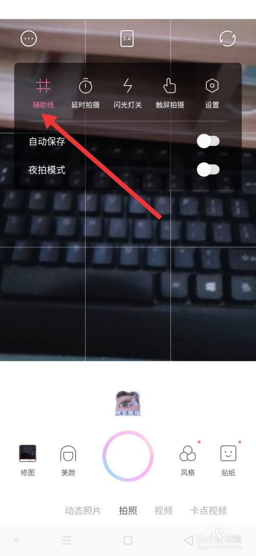 一甜相机怎么开启拍摄辅助线