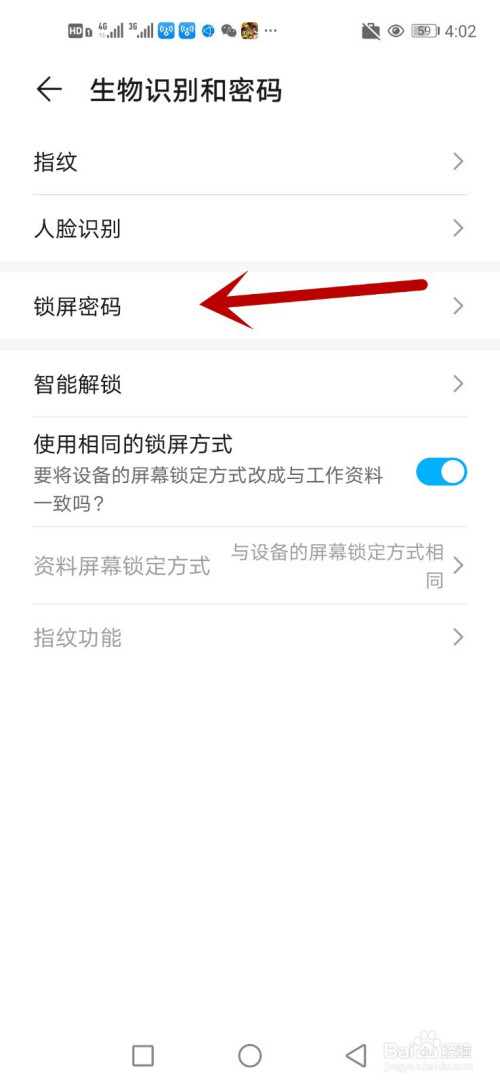 华为荣耀怎么设置锁屏密码