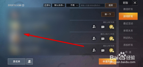 和平精英怎么查看好友的个人动态
