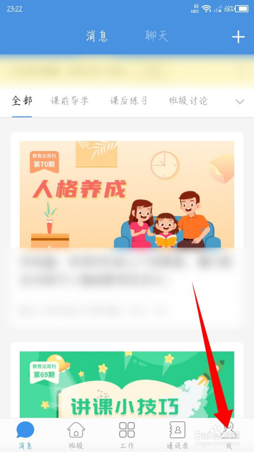 人人通空间怎么注销账号