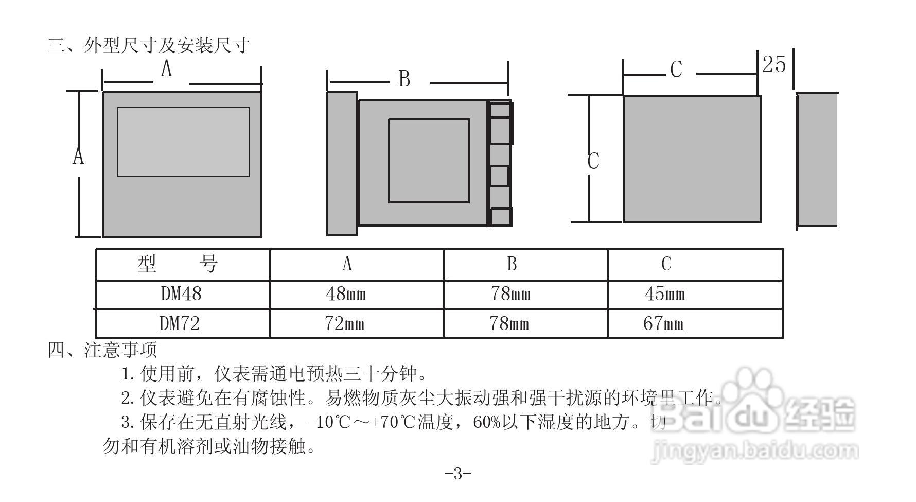 dm-72智能双数显计米器说明书:[1]